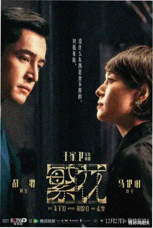 悬疑剧集岩层之下封面与刊号档案